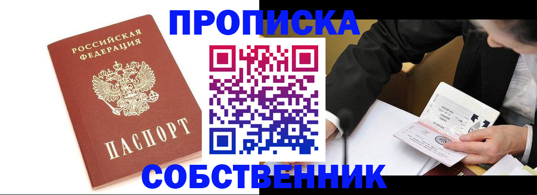 временная регистрация недорого в Кропоткине